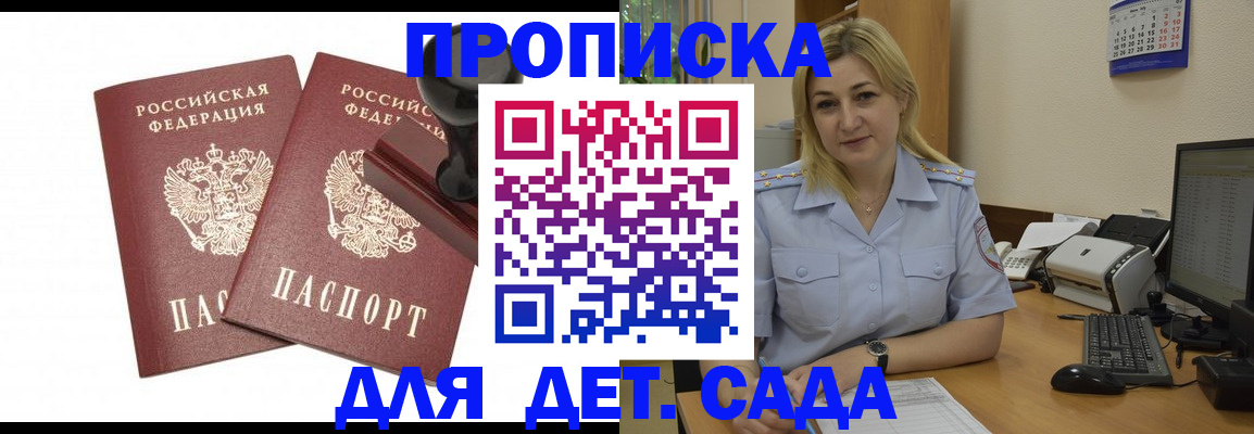 прописка штамп в Моздоке