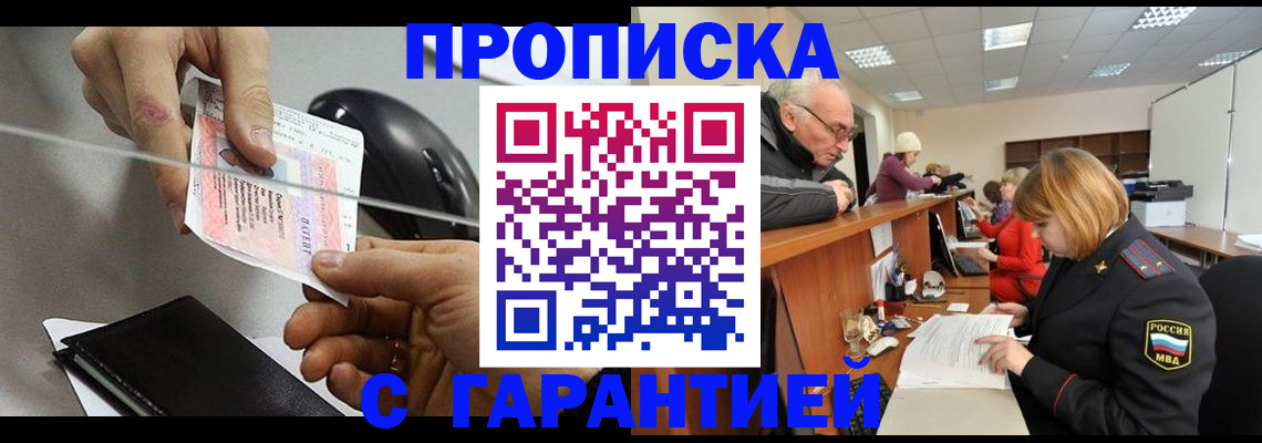 прописка 2025 в Моздоке